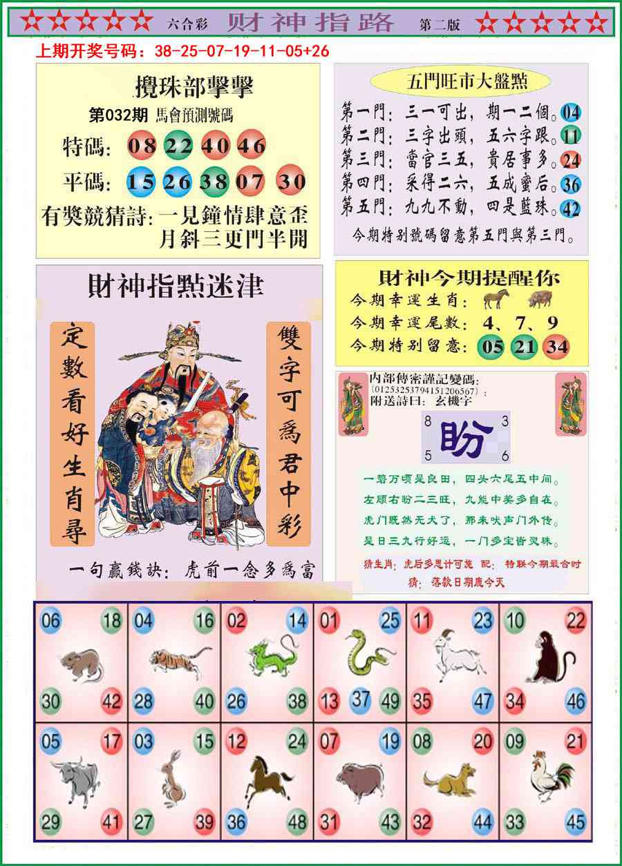 032期财神指路B[图]