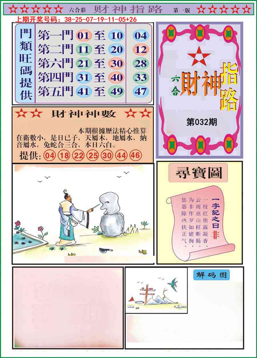 032期财神指路A[图]