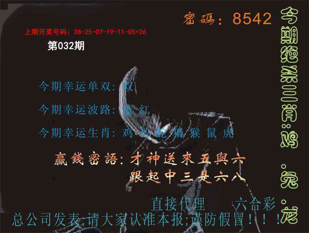 032期特码报[图]