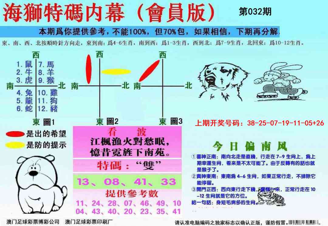 032期海狮特码会员报[图]