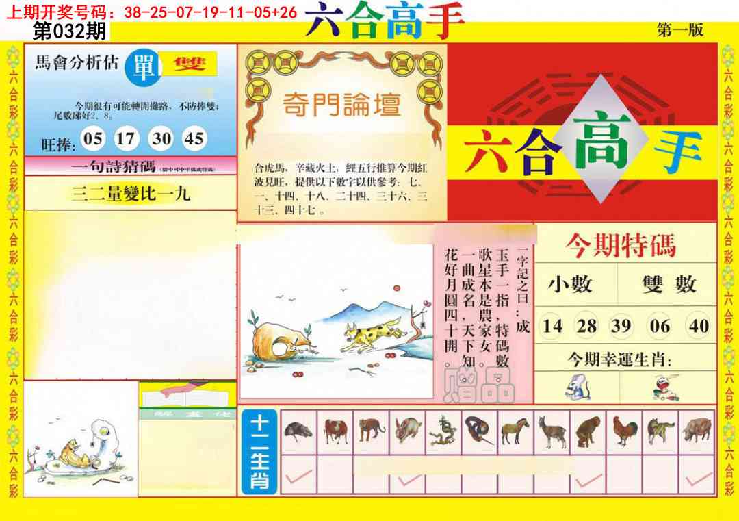 032期六合高手A[图]