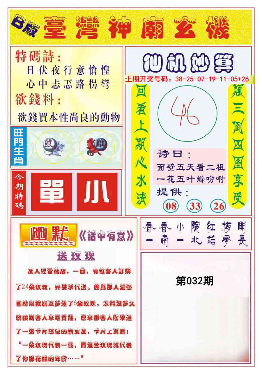 032期台湾神庙B[图]