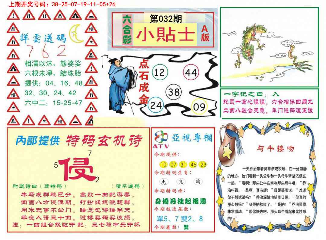 032期小贴士A[图]