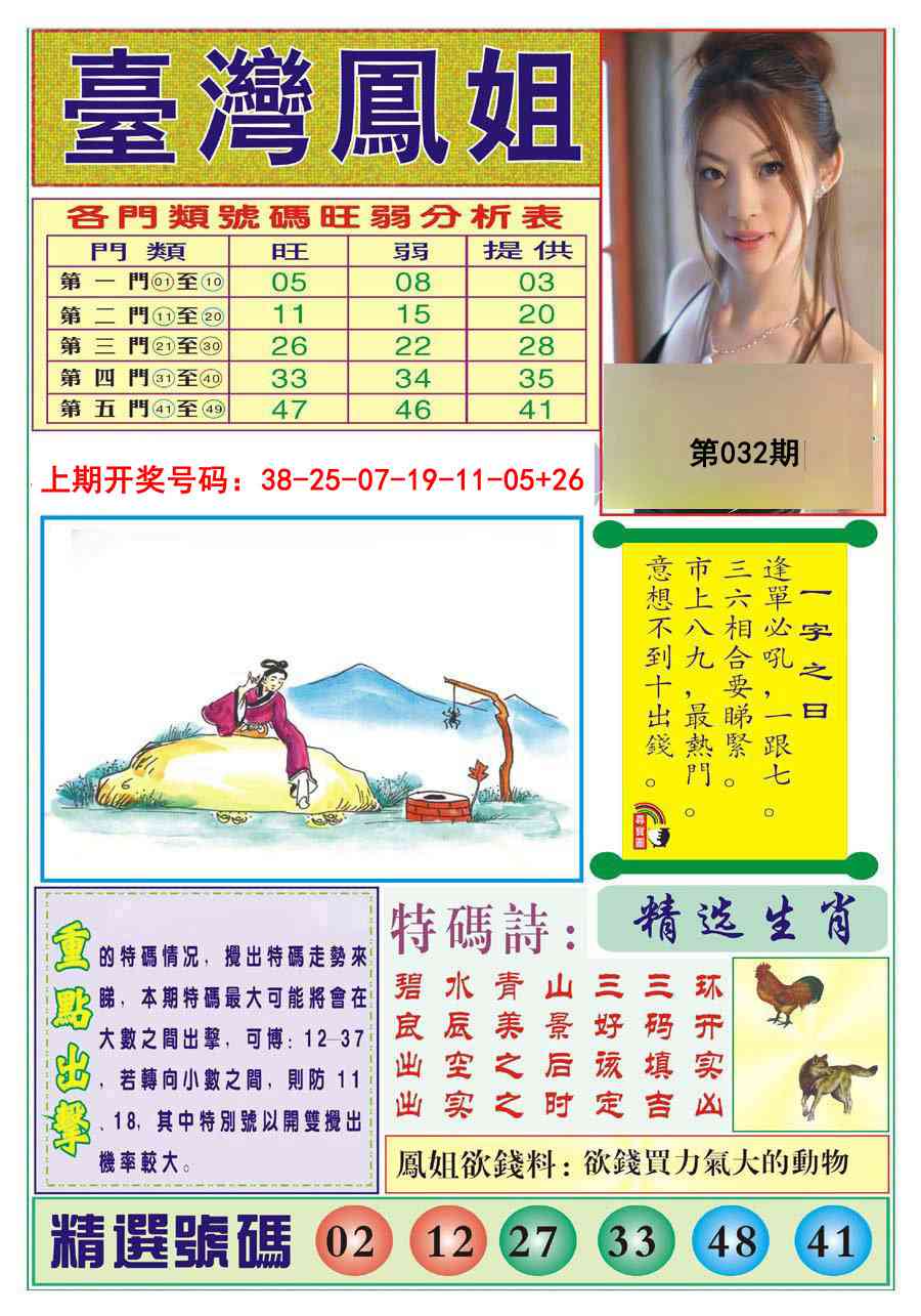 032期台湾凤姐[图]