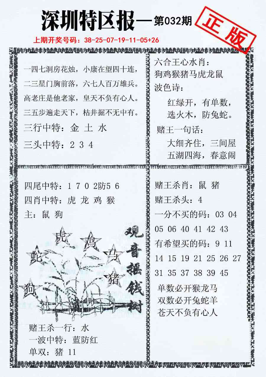 032期深圳特区报A[图]