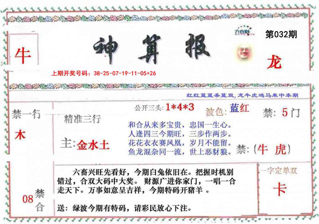 032期神算報[图]