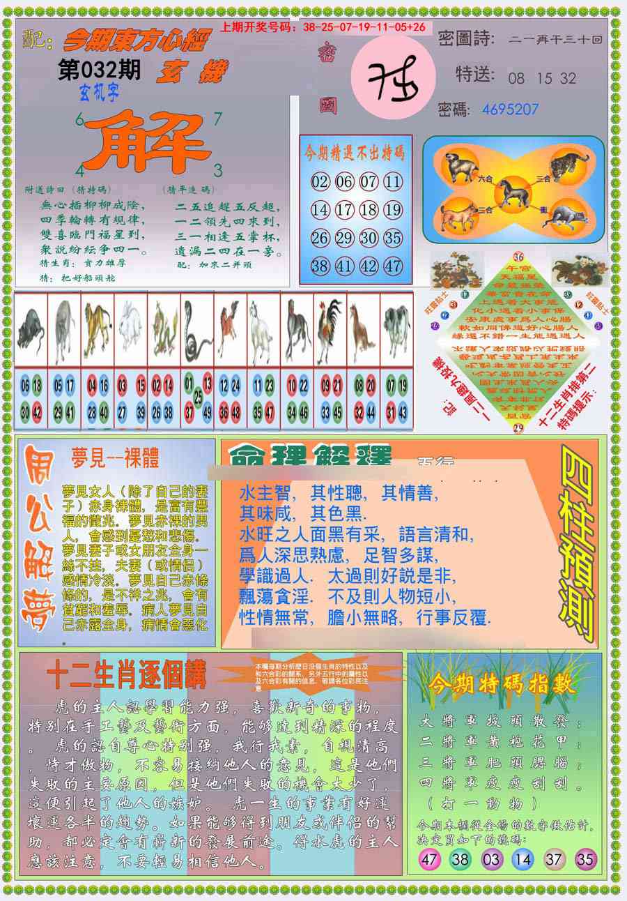 032期(新版)东方心经B[图]