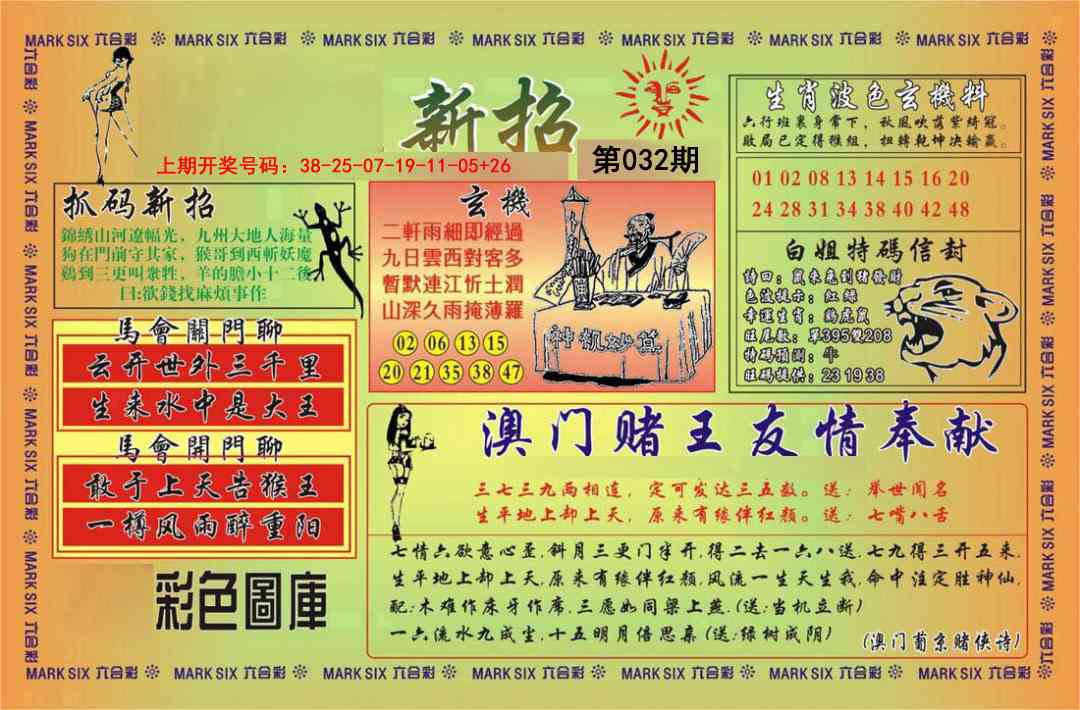 032期新招[图]