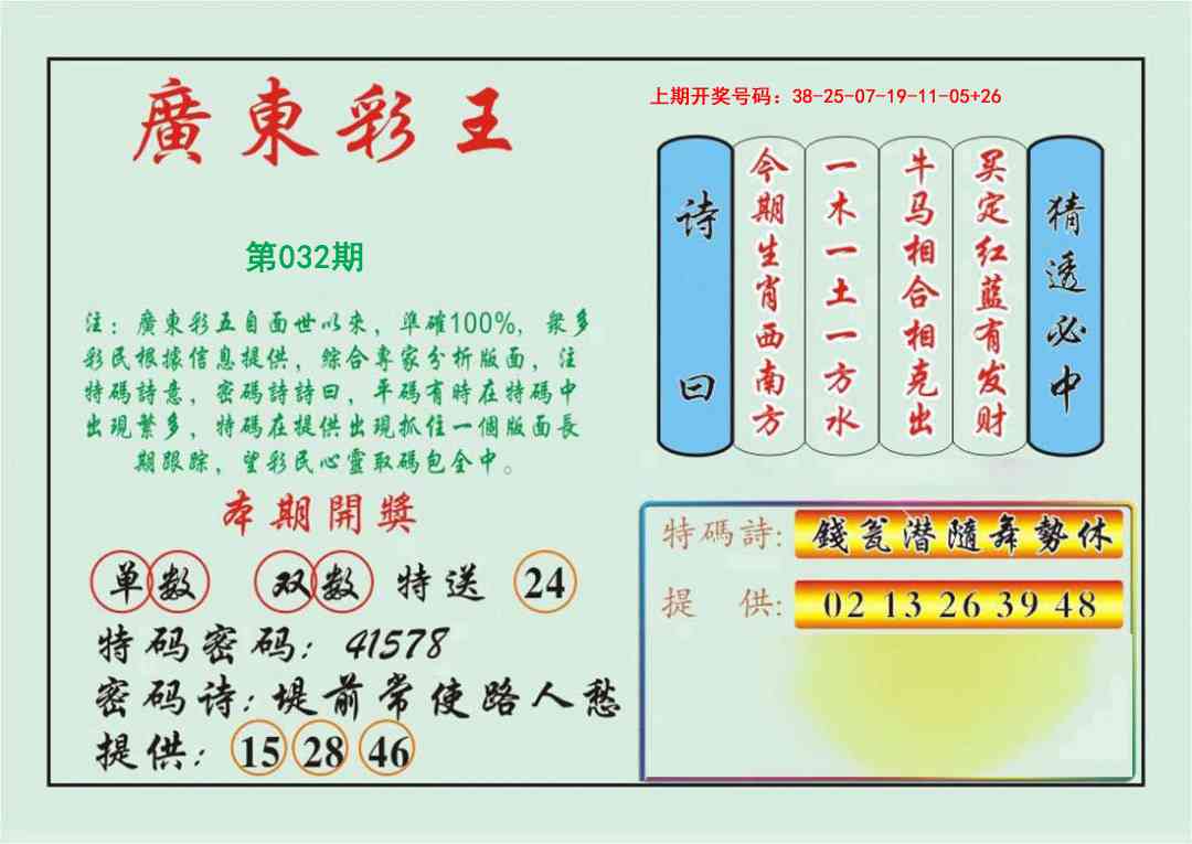 032期广东彩王[图]