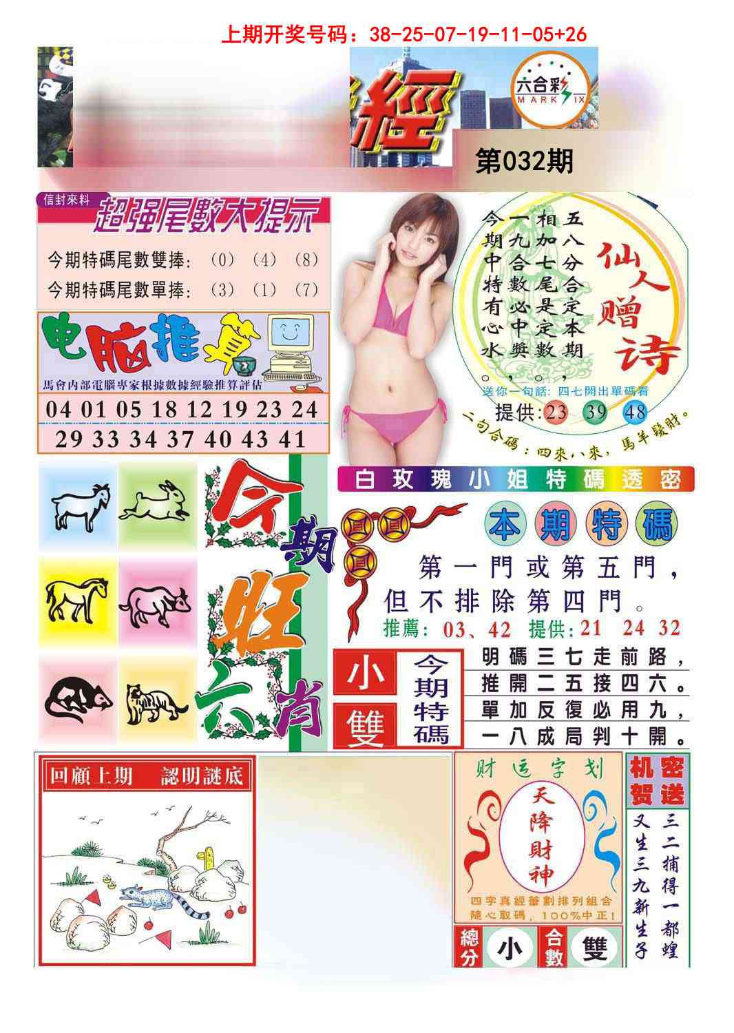 032期合众赌经B[图]