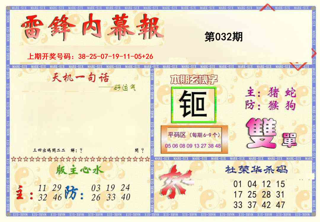 032期雷锋内幕报[图]