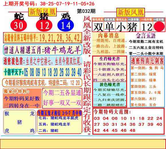 032期二代凤凰报[图]