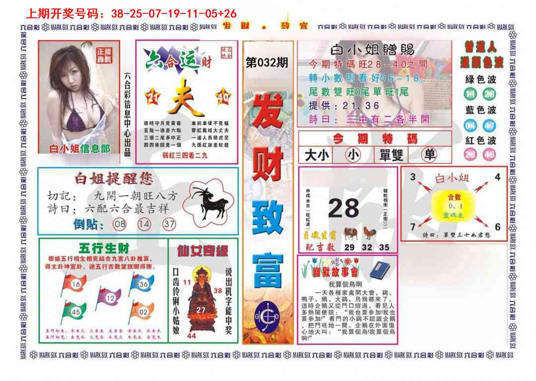 032期发财致富[图]