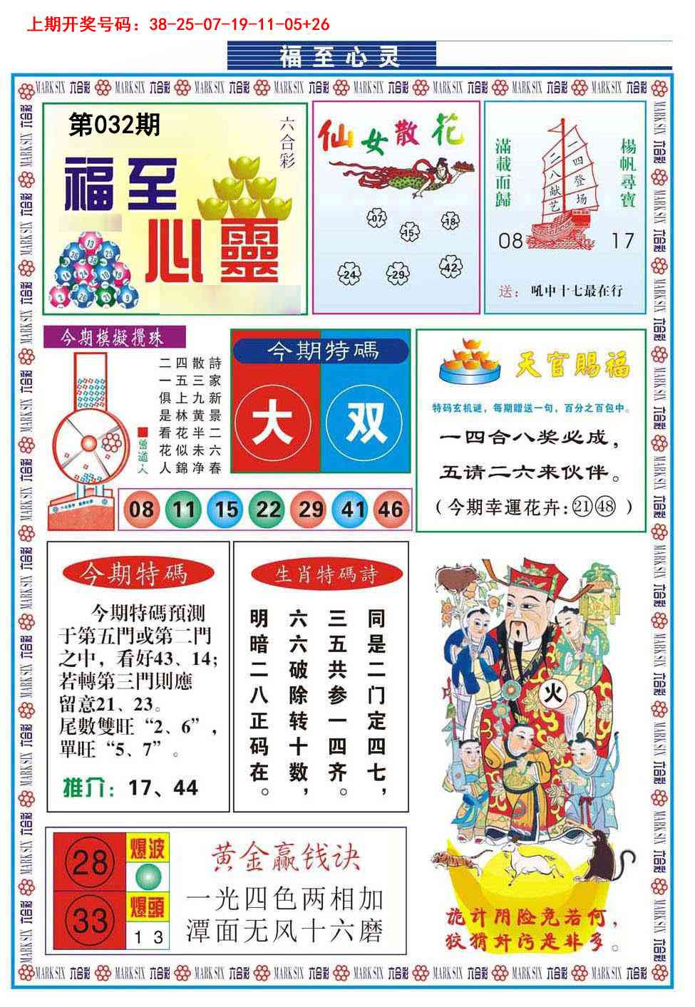 032期福至心灵[图]