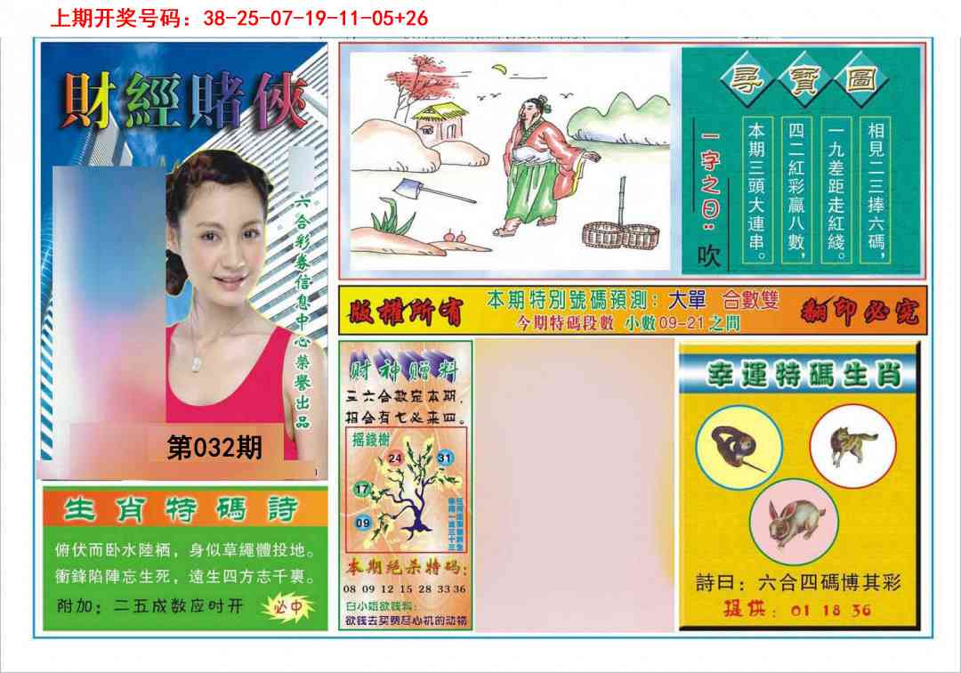 032期财经赌侠[图]