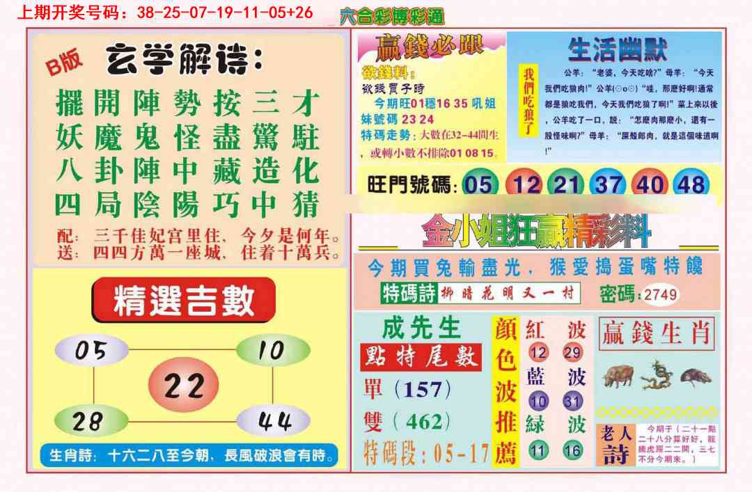 032期博彩通B[图]