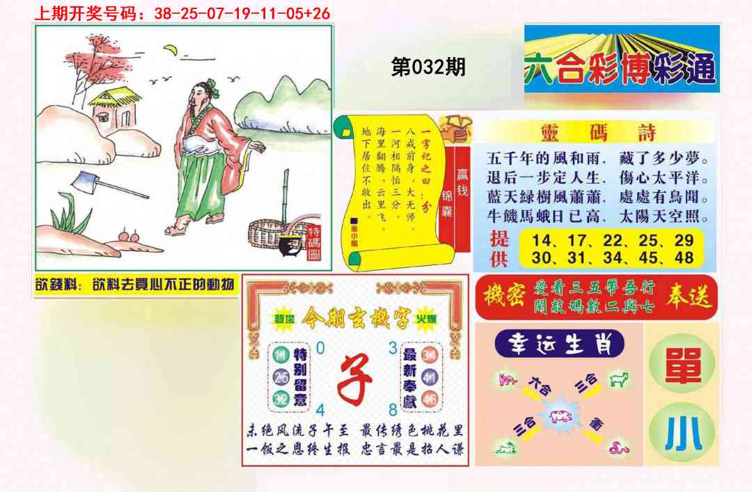 032期博彩通A[图]