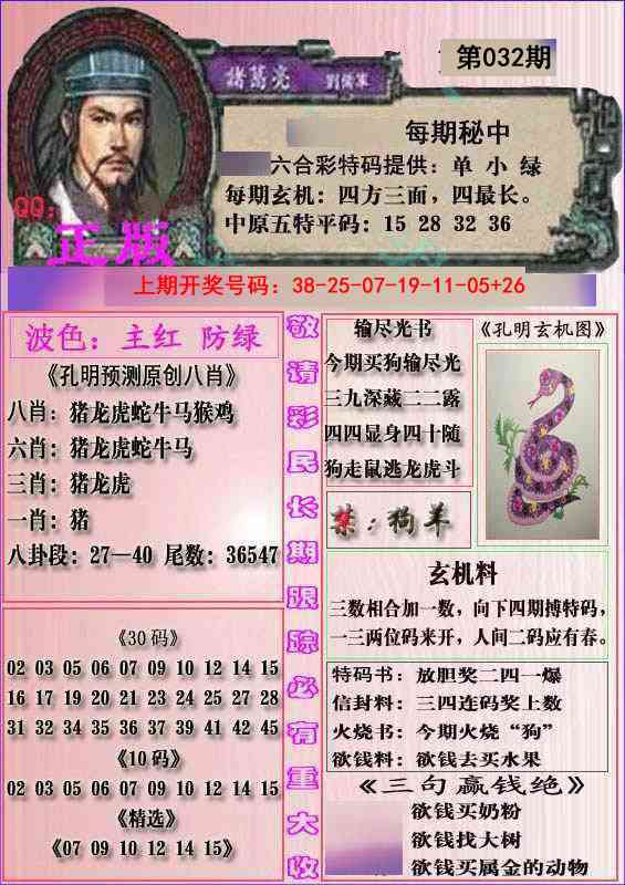 032期一代孔明报[图]
