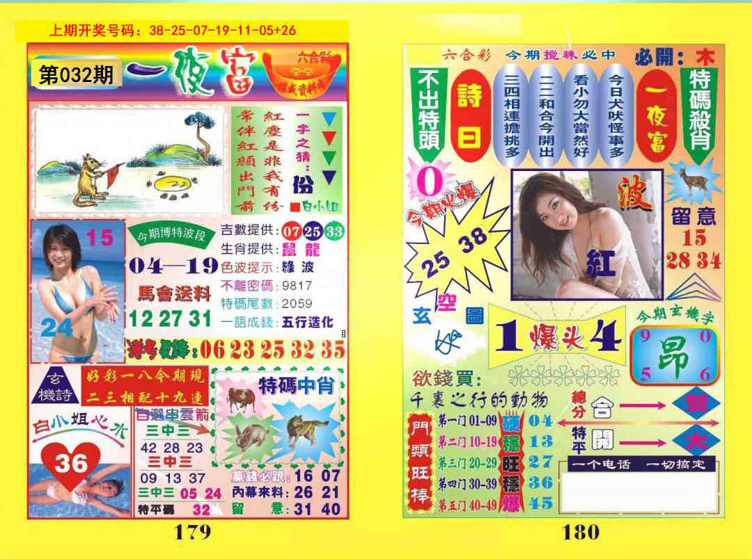 032期一肖杀庄[图]