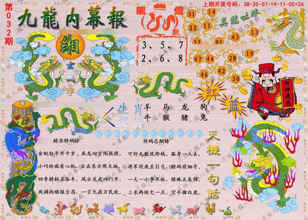 032期正版九龙内幕报[图]