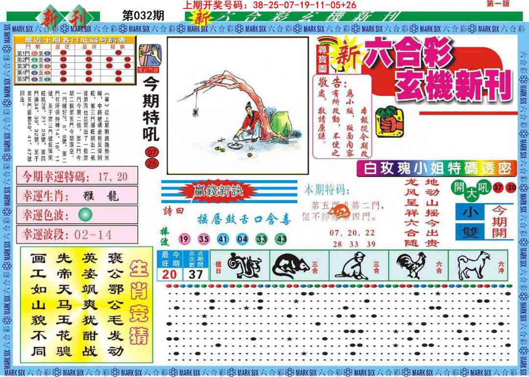 032期新六合彩特码新刊A[图]