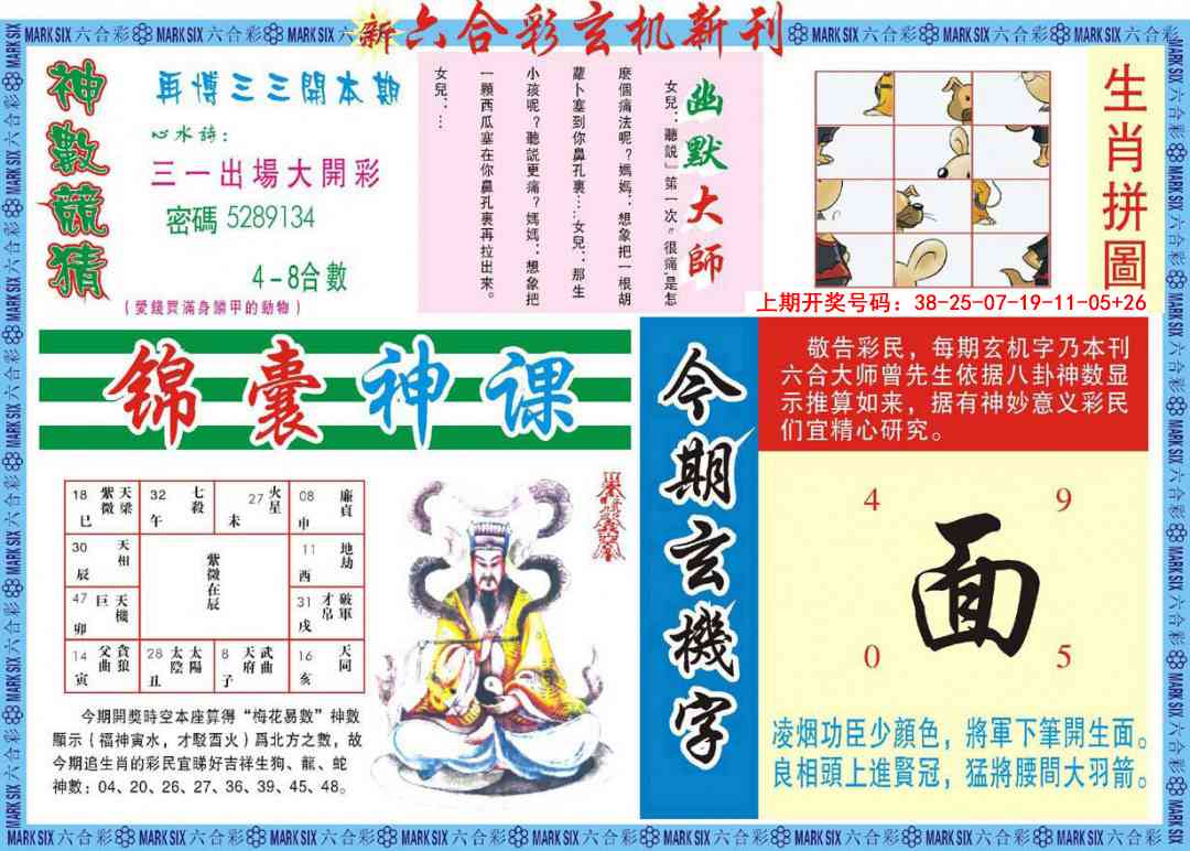 032期新六合彩特码新刊B[图]