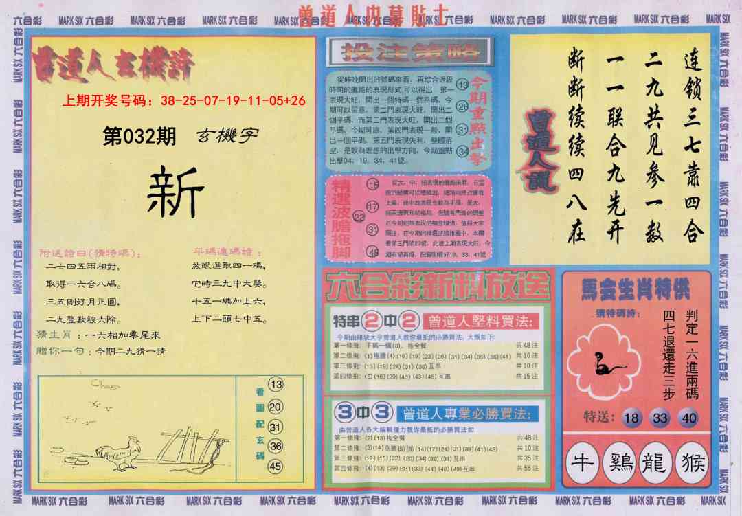 032期曾道人内幕贴士B[图]