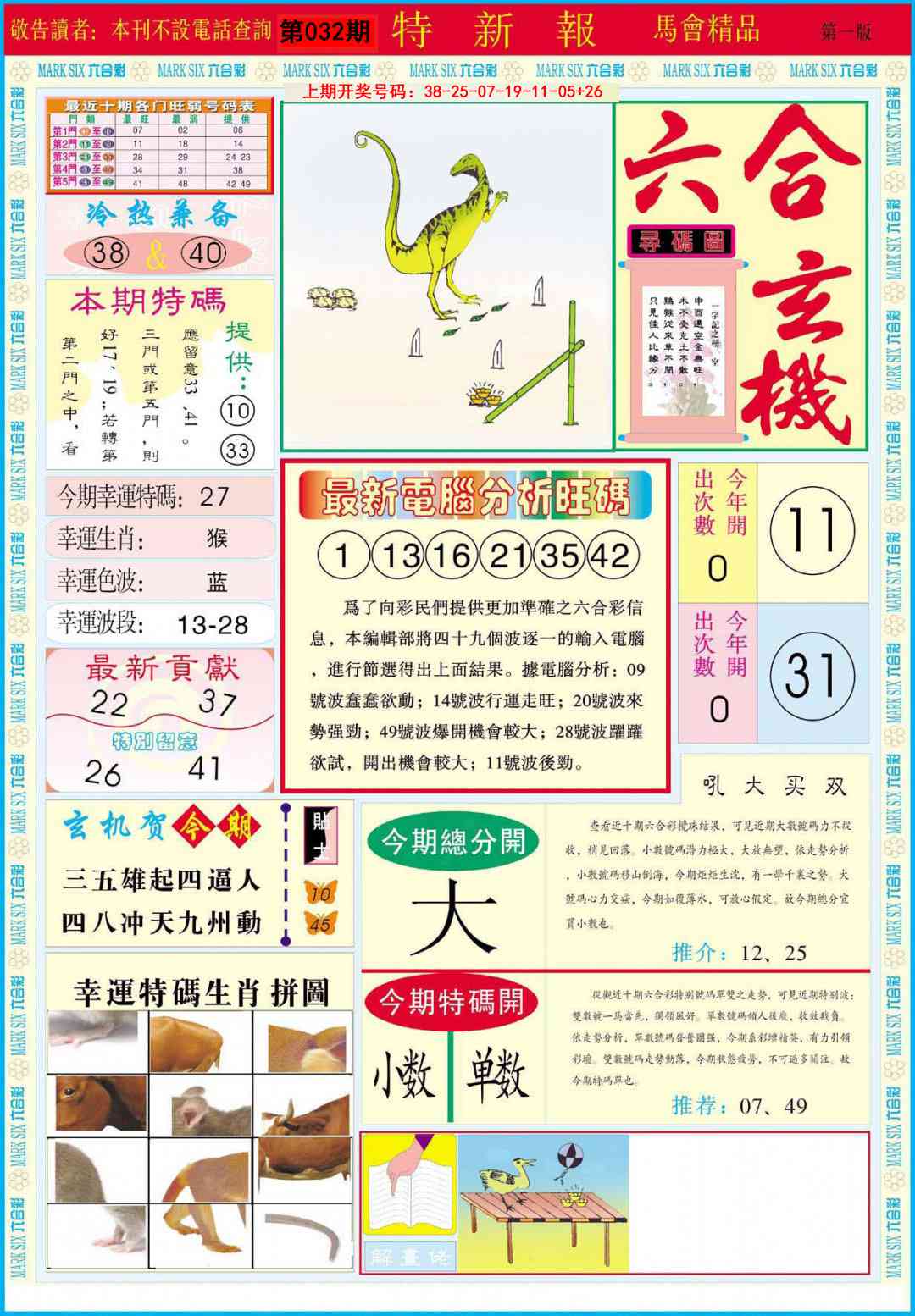 032期特新报A[图]