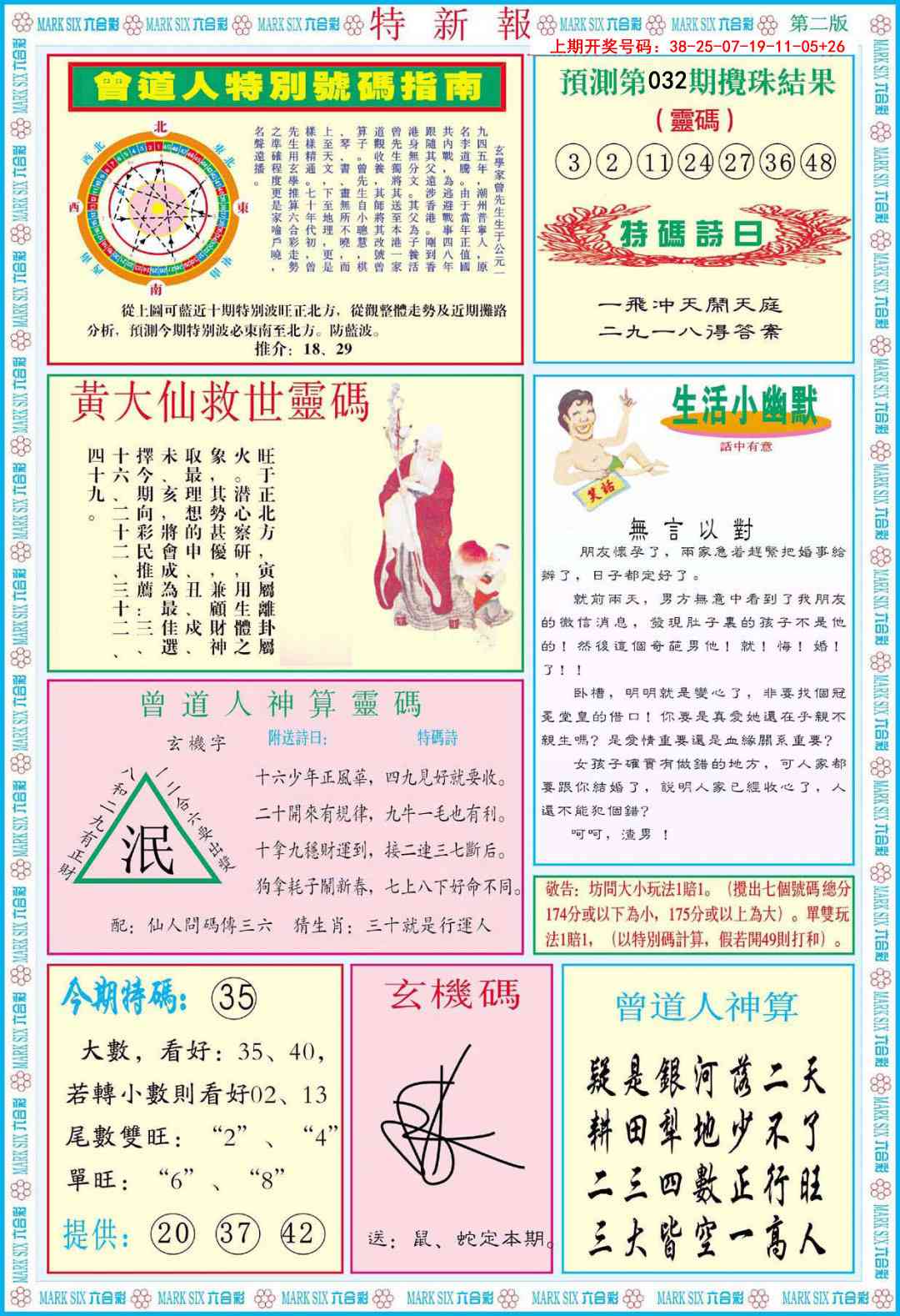 032期特新报B[图]