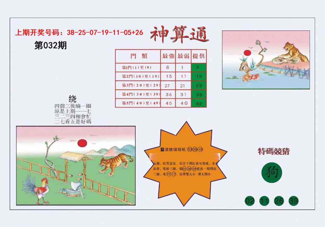 032期4-台湾神算[图]