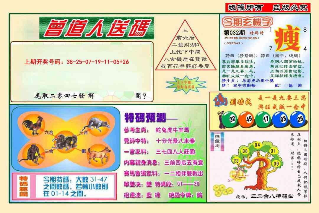 032期曾道人送特码[图]