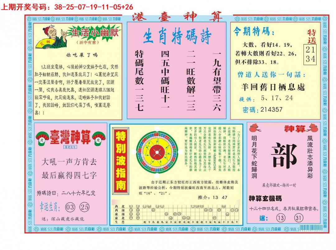 032期港台神算B[图]