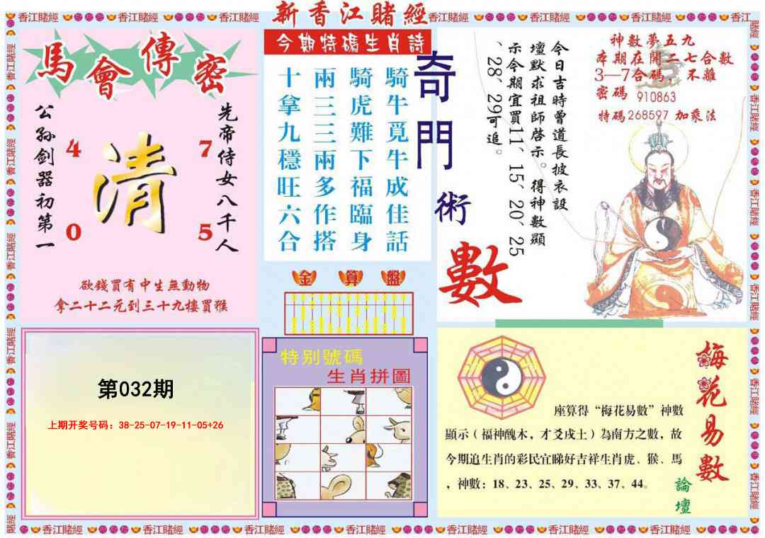 032期新香江赌经B[图]