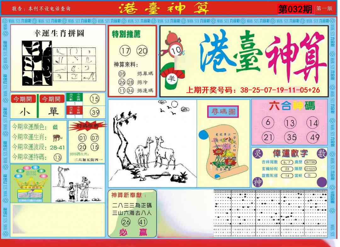 032期港台神算A[图]