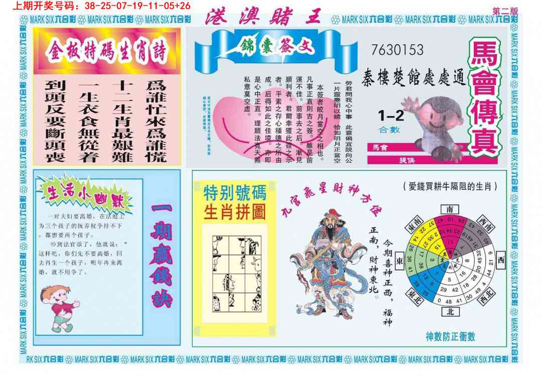 032期港澳赌王B[图]