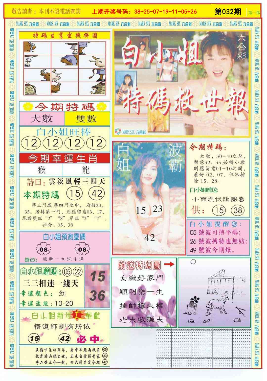 032期白小姐急旋风A[图]