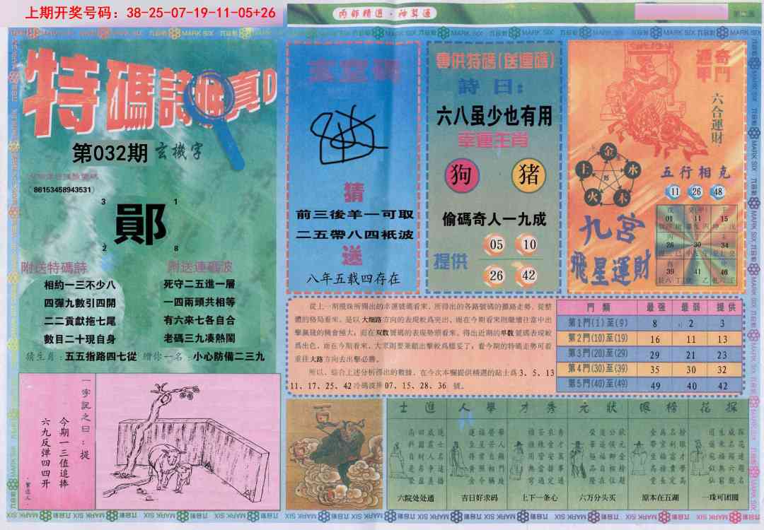 032期内部精选B[图]