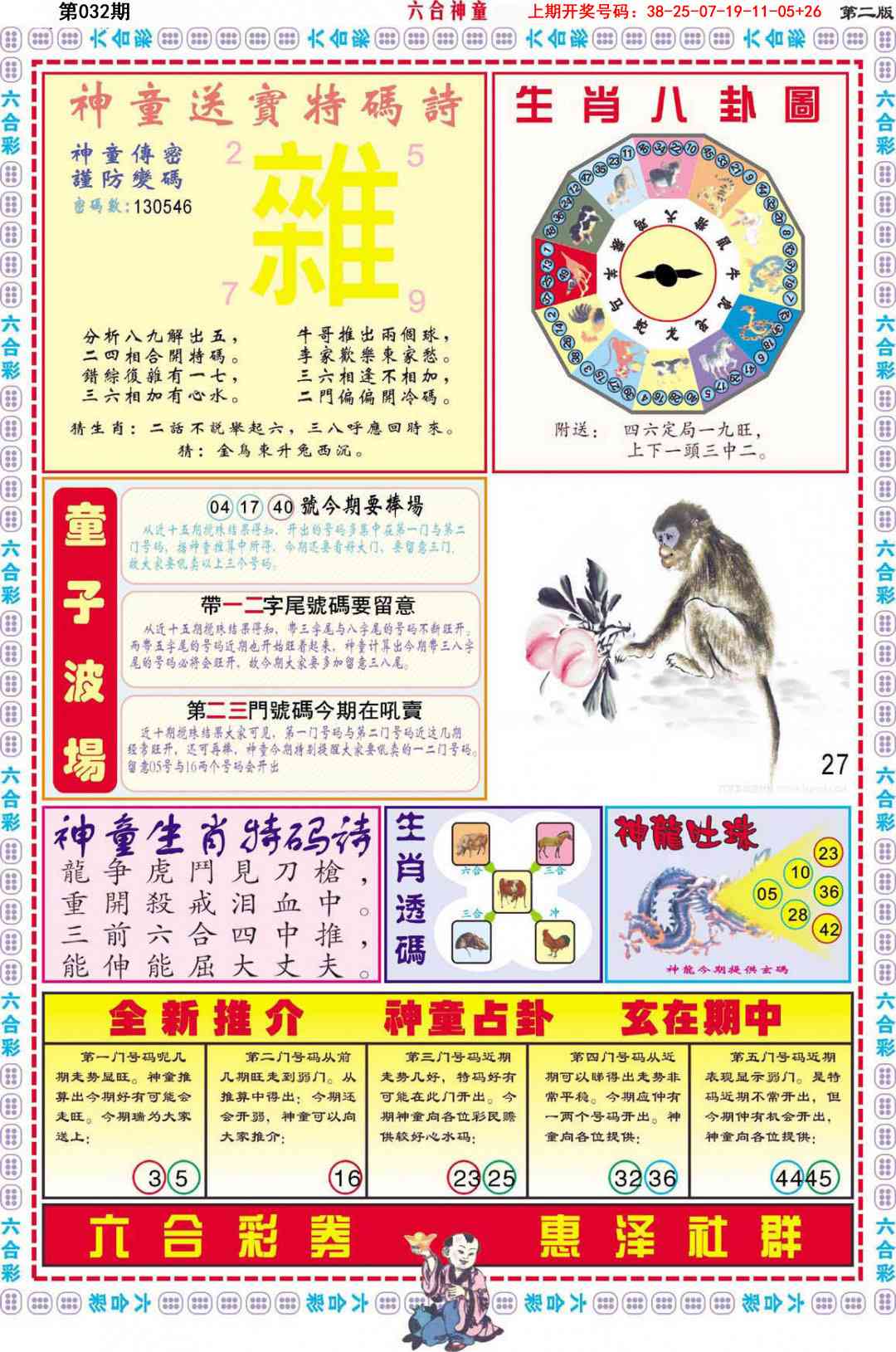 032期六合神童B[图]