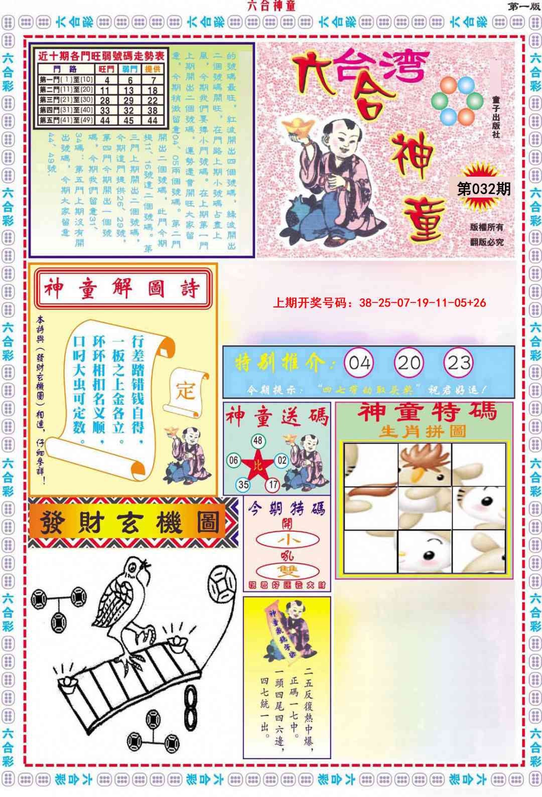 032期六合神童A[图]