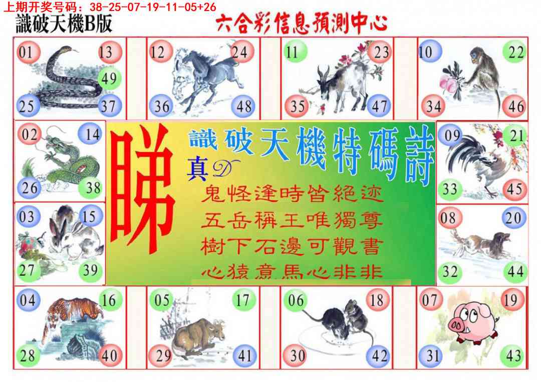 032期识破天机B版[图]