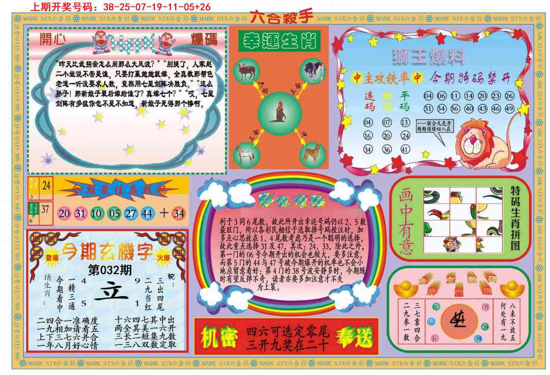 032期新六合杀手B[图]