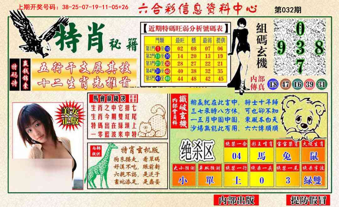 032期特肖秘籍[图]