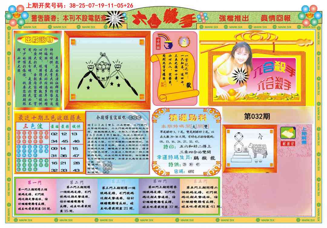 032期新六合杀手A[图]
