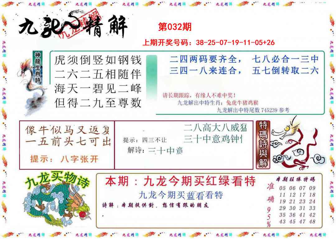 032期九龙精解[图]