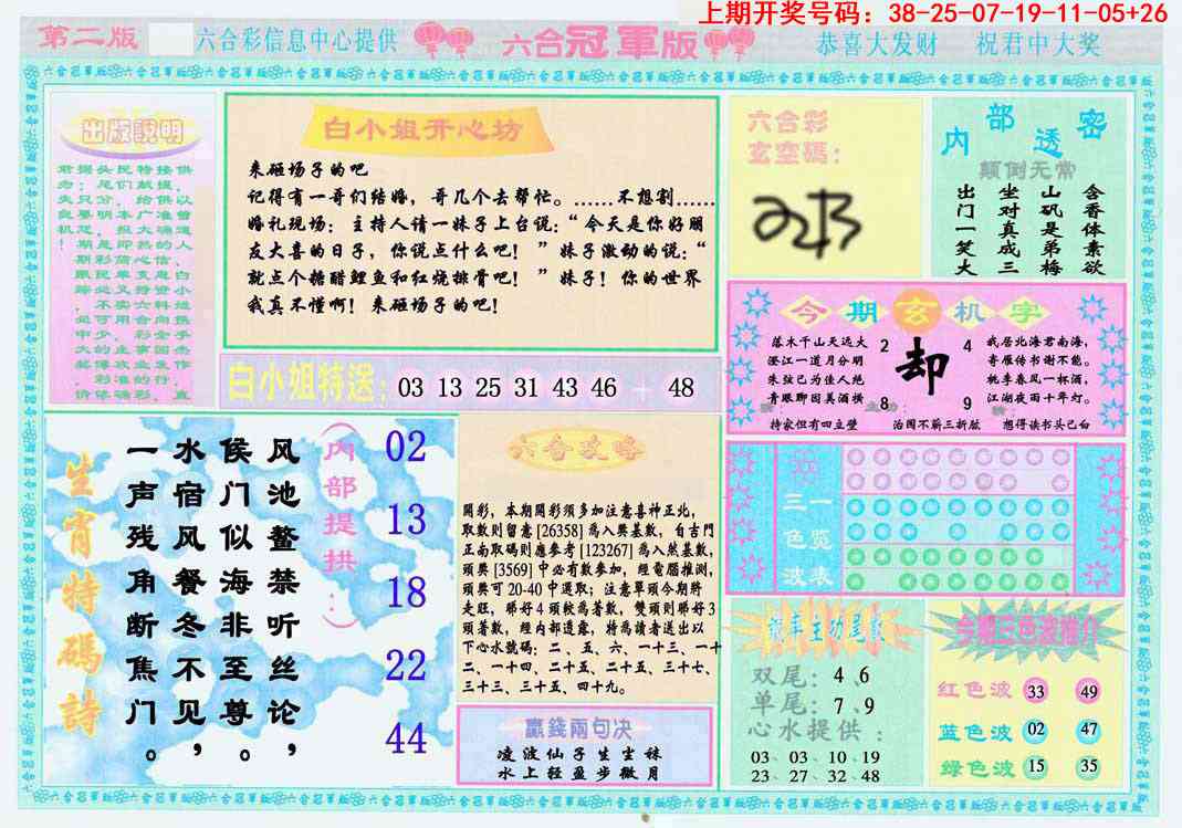 032期六合冠军版B[图]