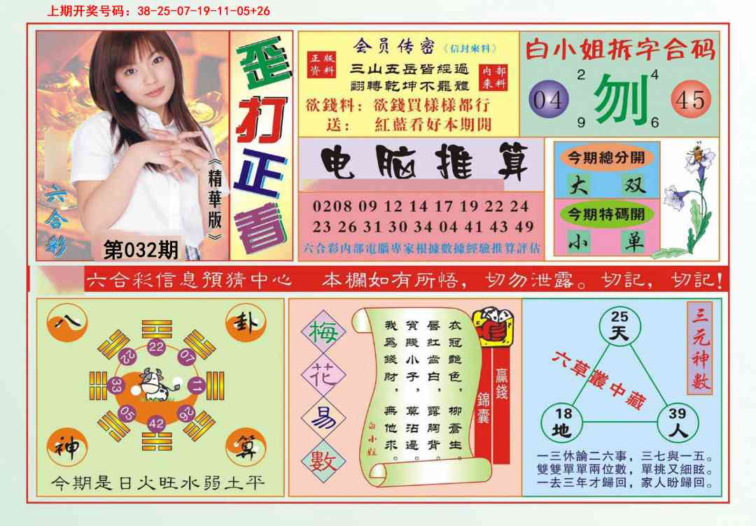 032期歪打正着[图]