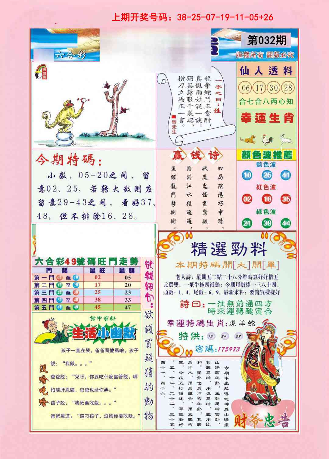 032期大富大贵[图]