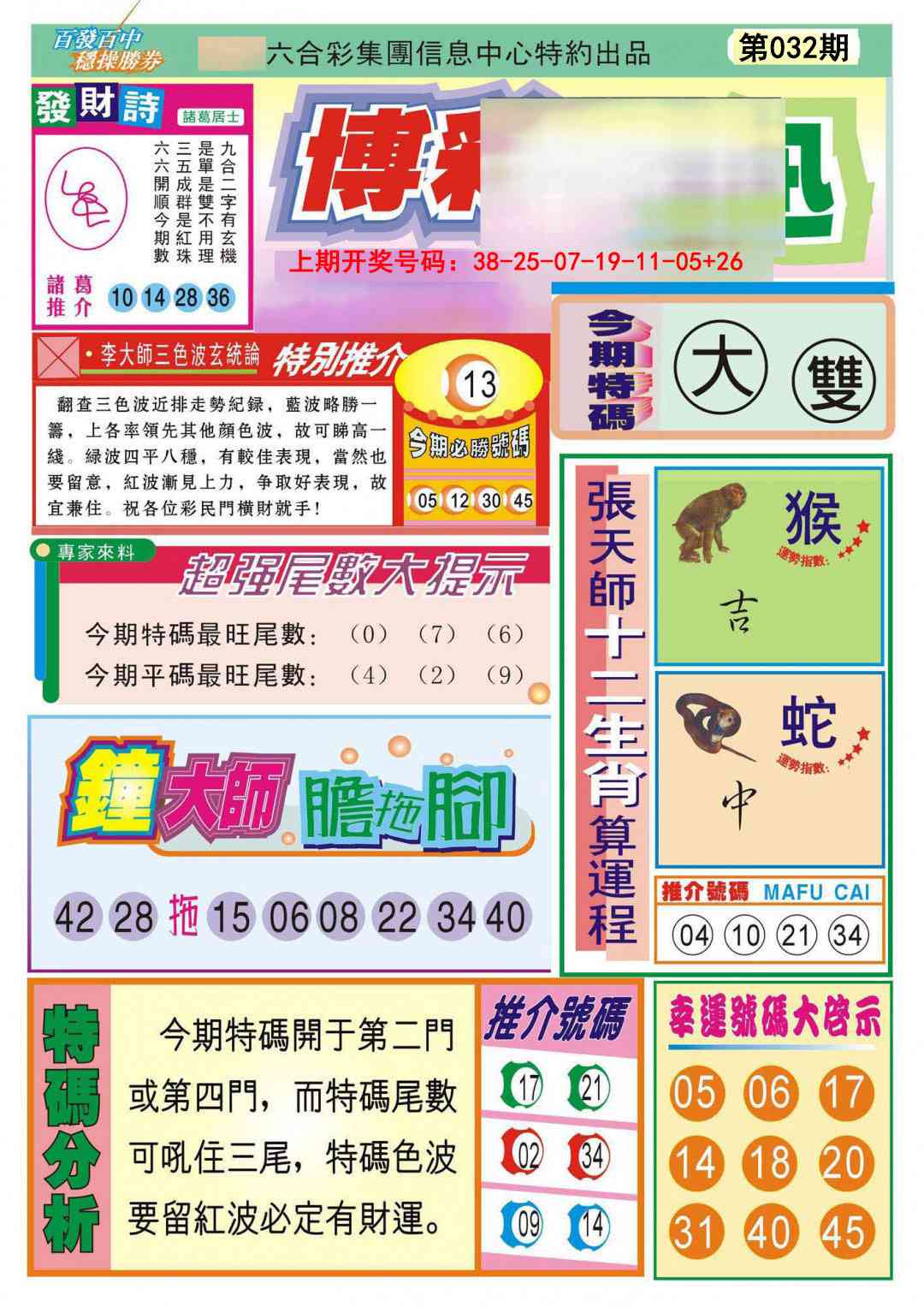 032期博彩快迅[图]