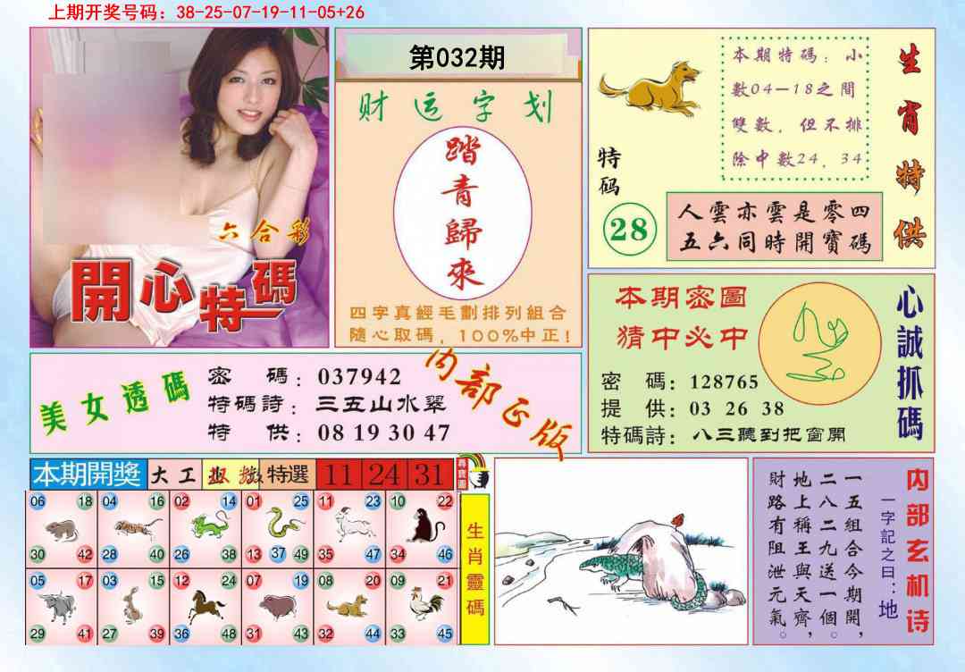 032期开心特码[图]