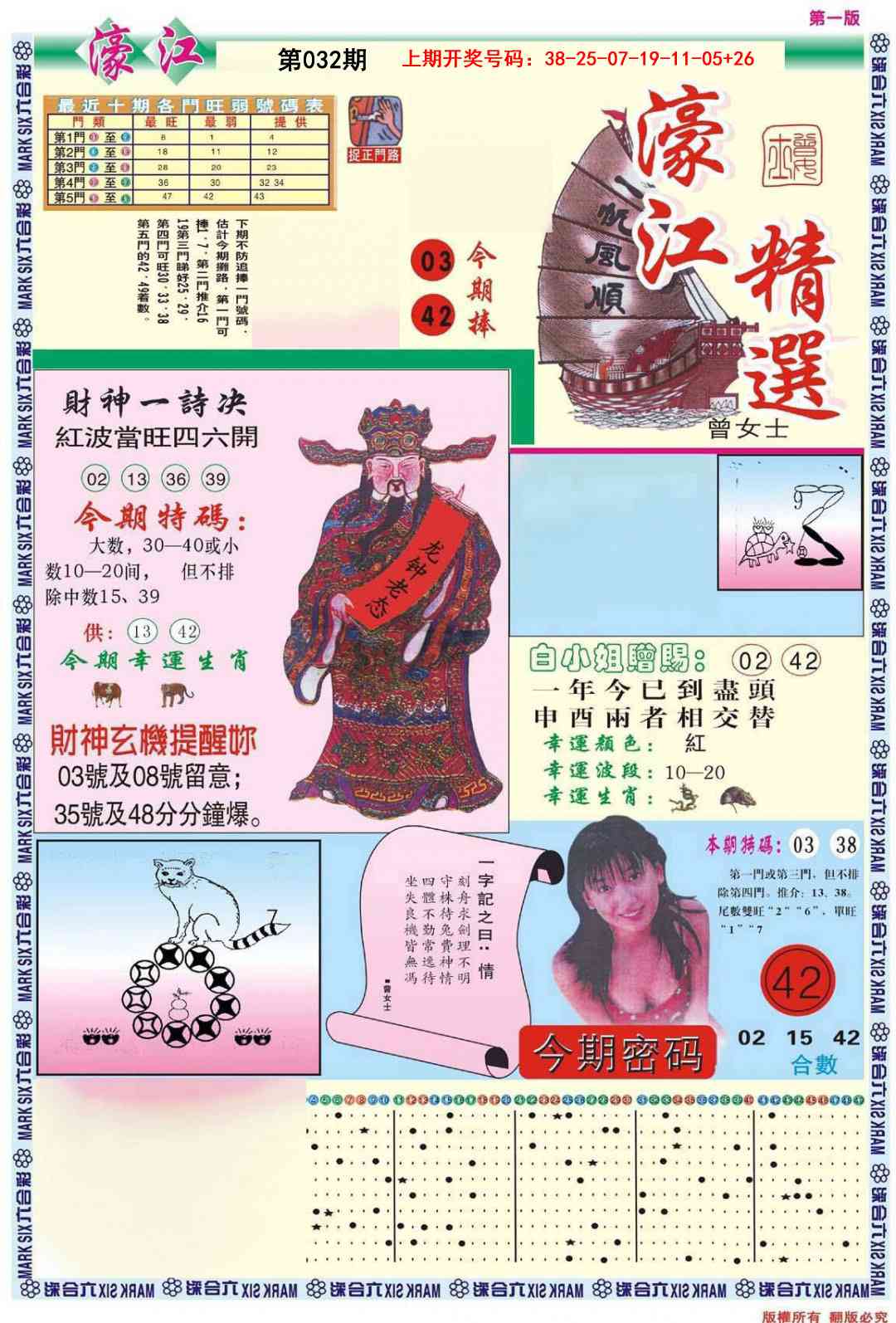 032期濠江精选A[图]